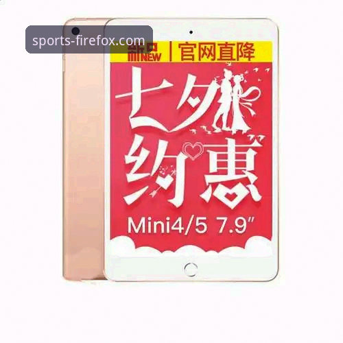 火狐体育平台2025新版使用体验：5个实用技巧助你快速上手