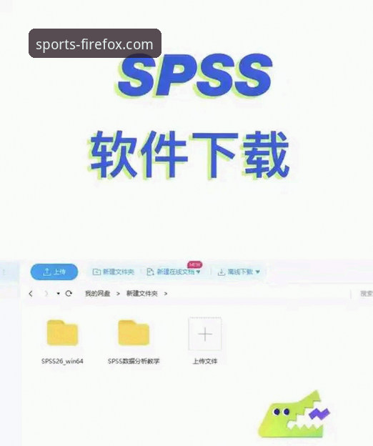 火狐体育最新下载地址怎么样 火狐体育最新下载地址使用教程:2025新版入口与安装操作指南